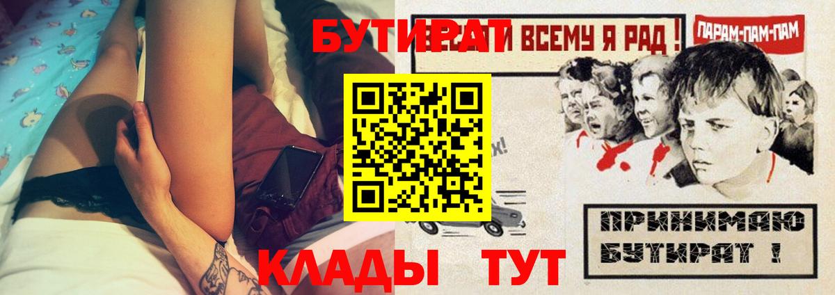 Бутират бутандиол  Вход с VPN  Дальнереченск 