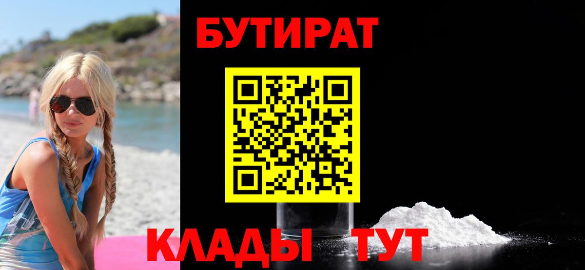 Бутират бутандиол Дальнереченск