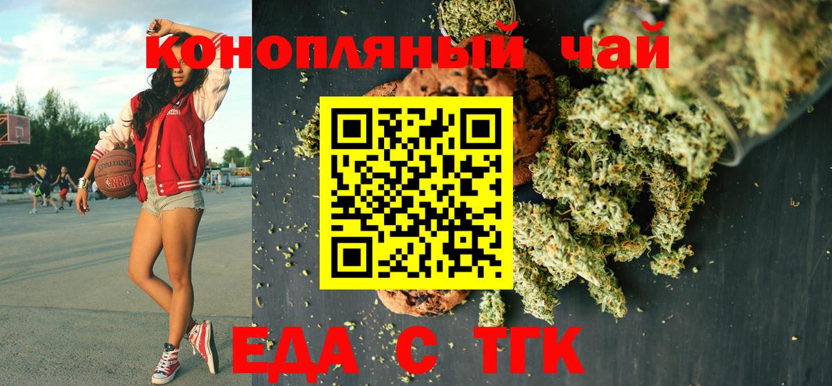 Печенье с ТГК марихуана  Вход с VPN  Дальнереченск 