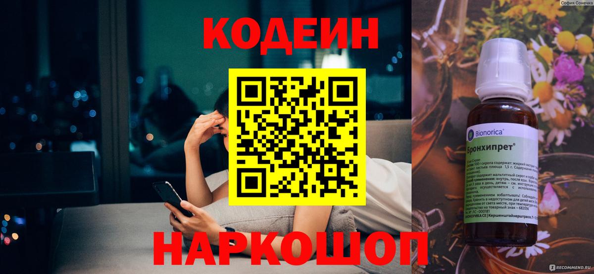 Codein Purple Drank Дальнереченск