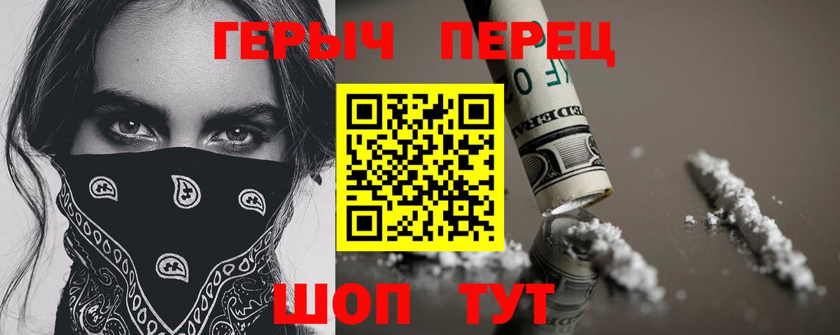 ГЕРОИН герыч Дальнереченск