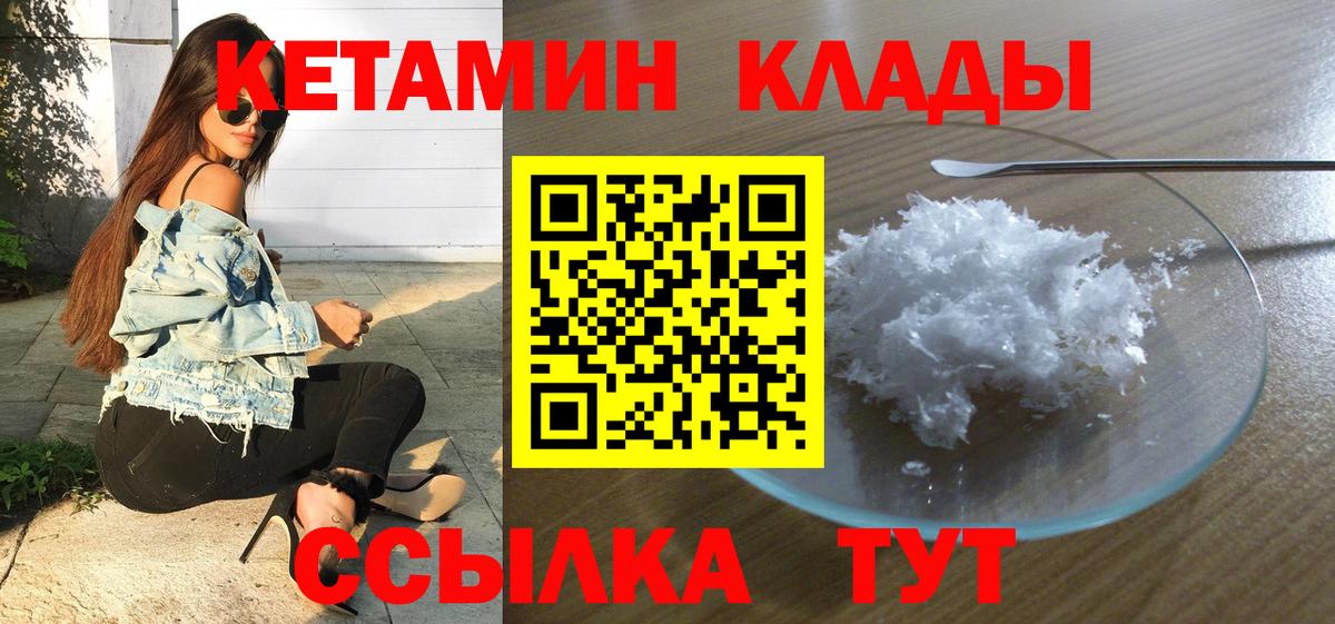 Кетамин ketamine  Вход с VPN  Дальнереченск 