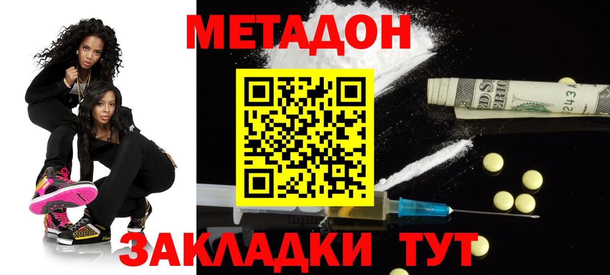 МЕТАДОН мёд  Вход с VPN  Дальнереченск 