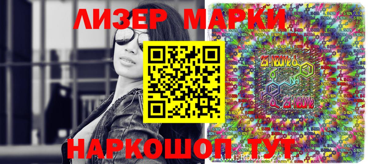 Марки NBOMe 1,5мг Дальнереченск