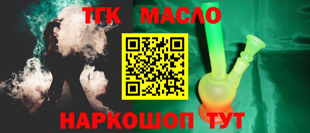 ТГК жижа  Вход с VPN  Дальнереченск 